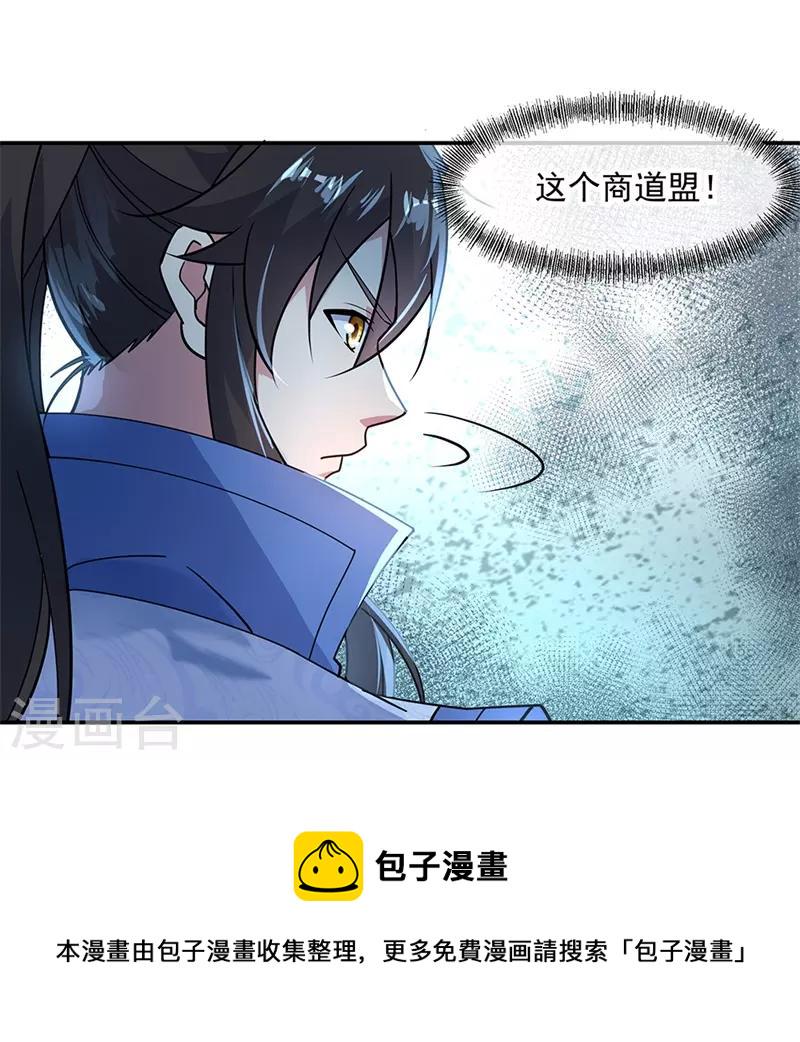 绝世战魂漫画,第144话 黄金圣令1图