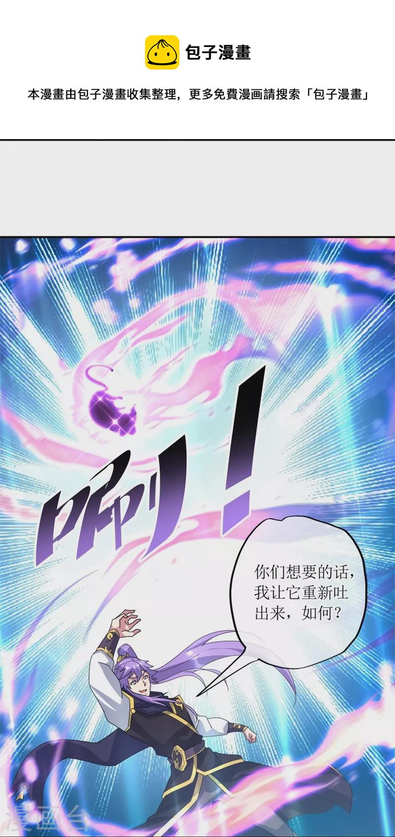 绝世战魂漫画,第375话 阎王殿2图