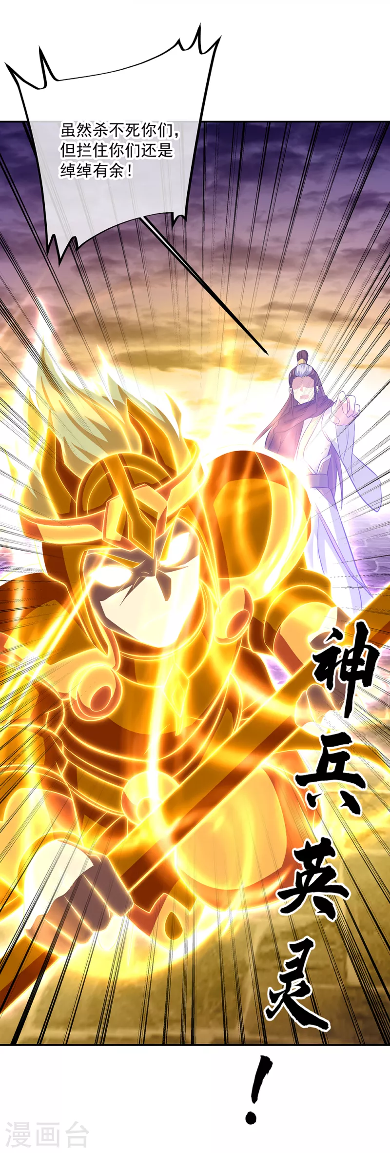 绝世战魂漫画,第313话 坠落奈何桥1图