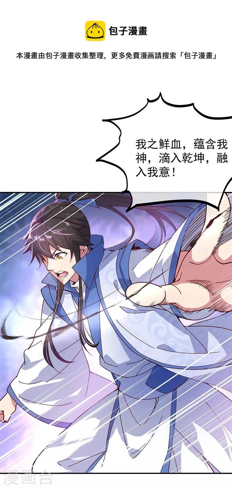 绝世战魂漫画,第132话 炼化1图