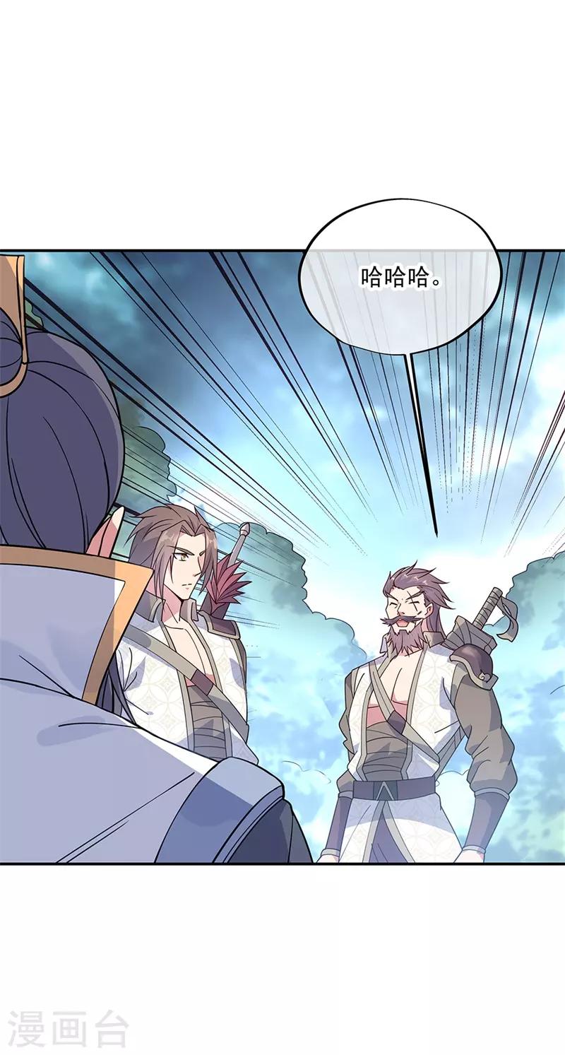 绝世战魂漫画,第141话 乱焰门1图
