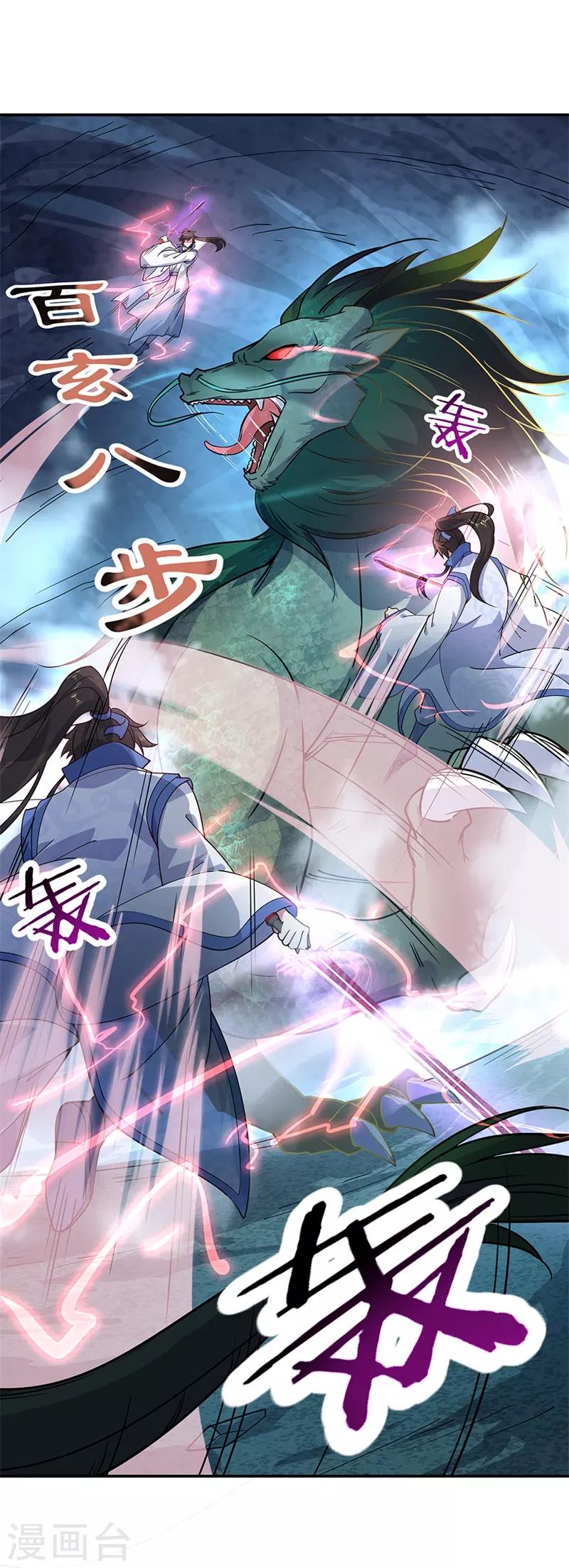 绝世战魂漫画,第137话 大战守护妖兽1图