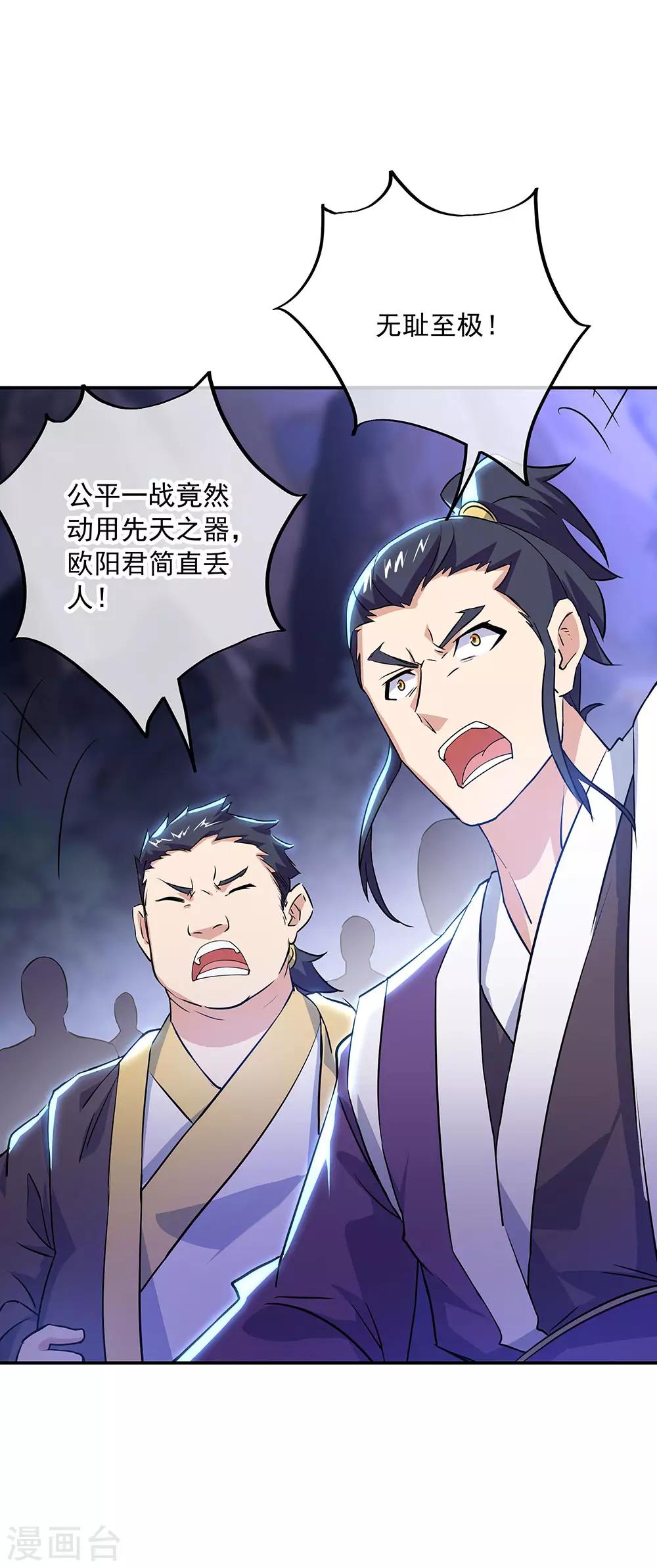 绝世战魂漫画,第245话 一刀挥起惊四宗1图