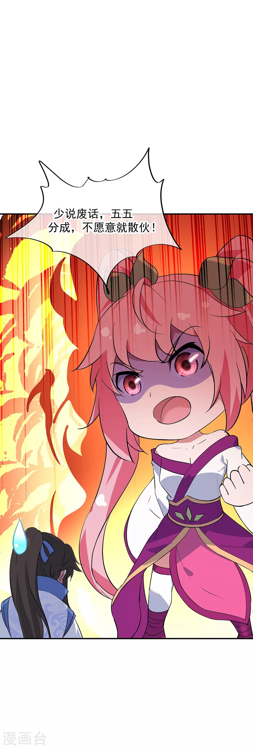 绝世战魂漫画,第216话 趁火打劫2图