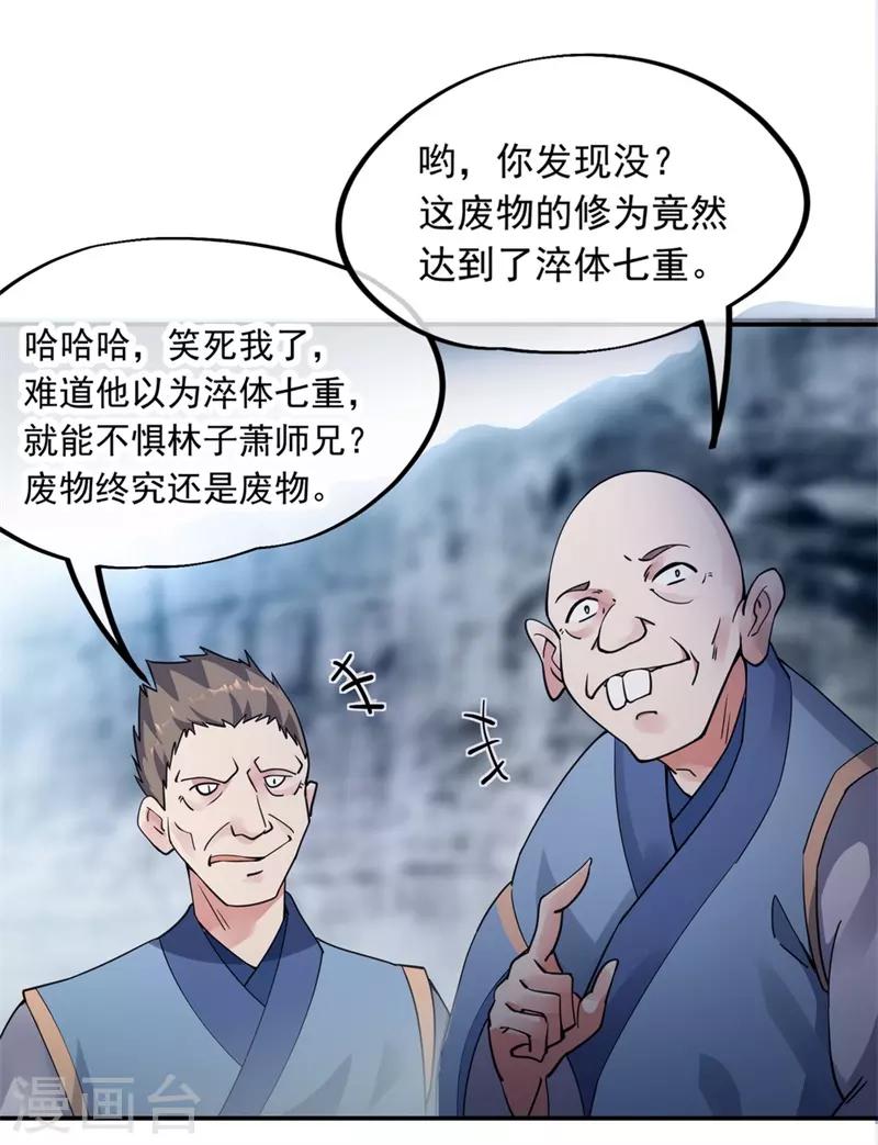 绝世战魂小说下载漫画,第76话 全场焦点1图