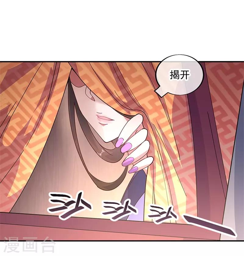 绝世战魂漫画,第144话 黄金圣令1图