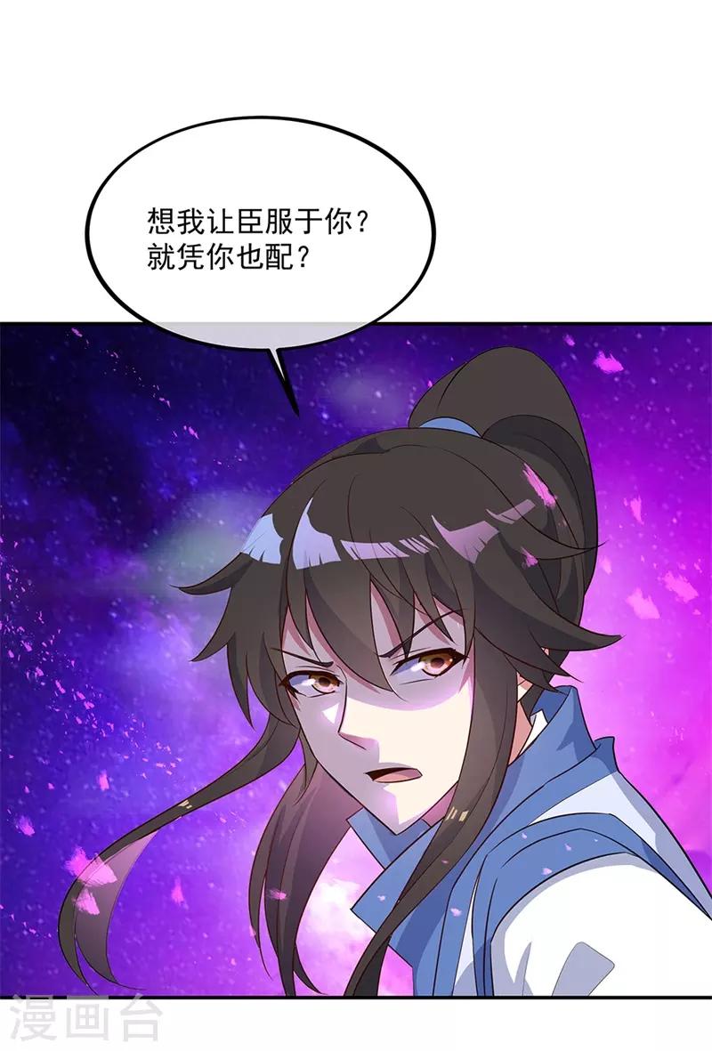 绝世战魂漫画,第191话 幽冥妖姬1图