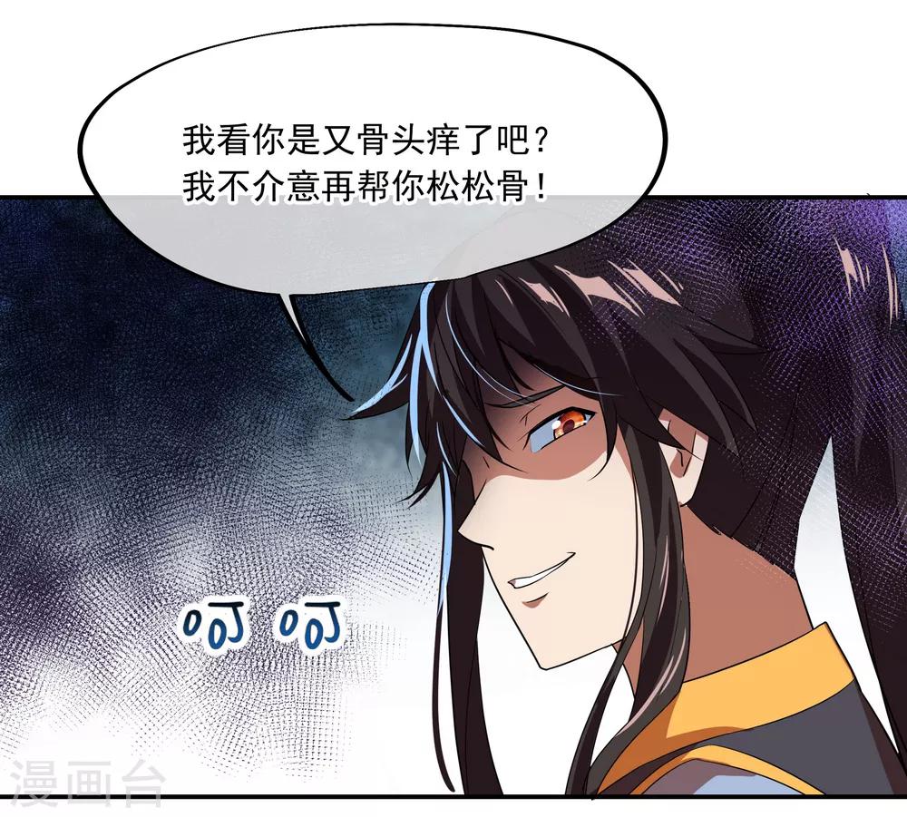 绝世战魂漫画,第33话 初战秦海2图