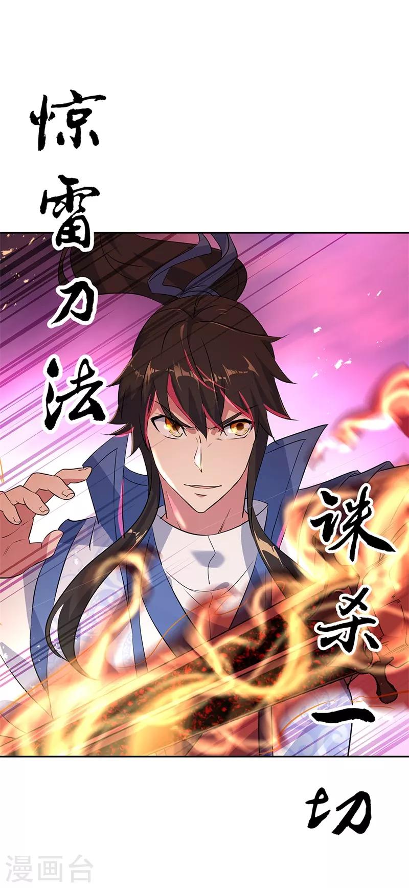绝世战魂漫画,第190话 横扫一切2图