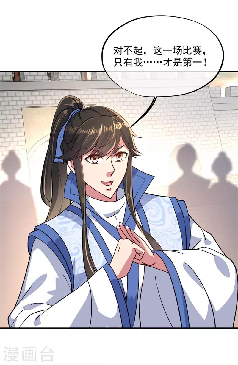 绝世战魂漫画,第117话 只有我是第一2图