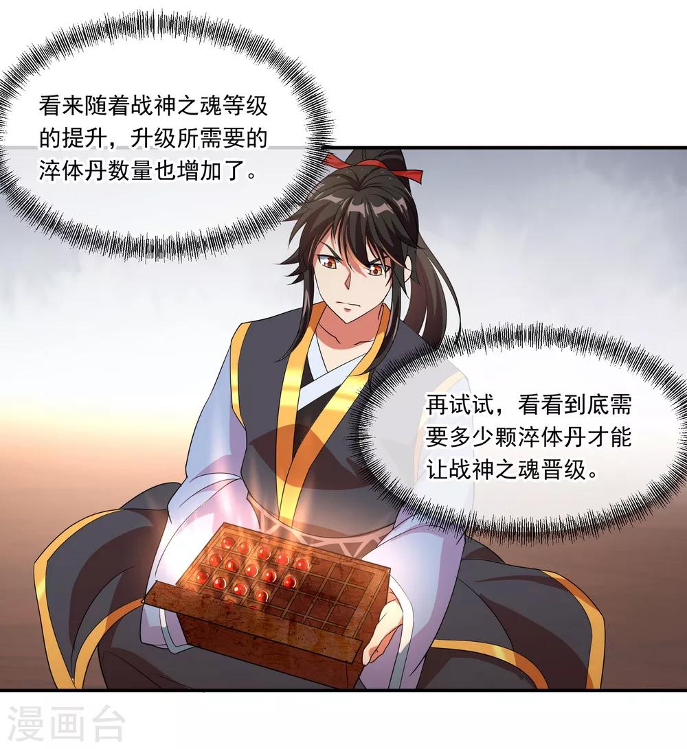绝世战魂漫画,第26话 黄级八品1图