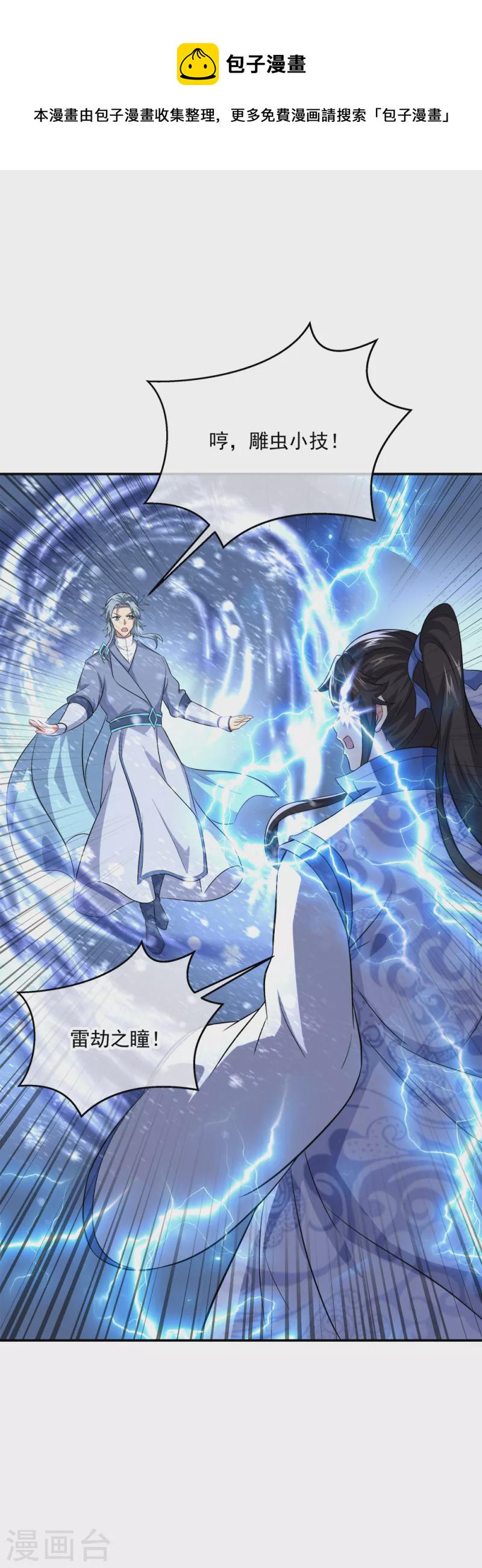 绝世战魂漫画,第297话 参赛的资格1图