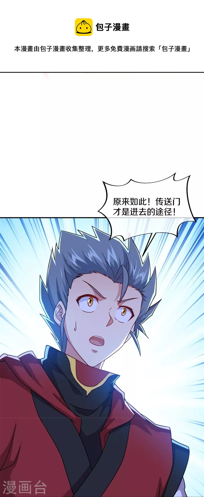 绝世战魂漫画,第367话 勤加修炼2图