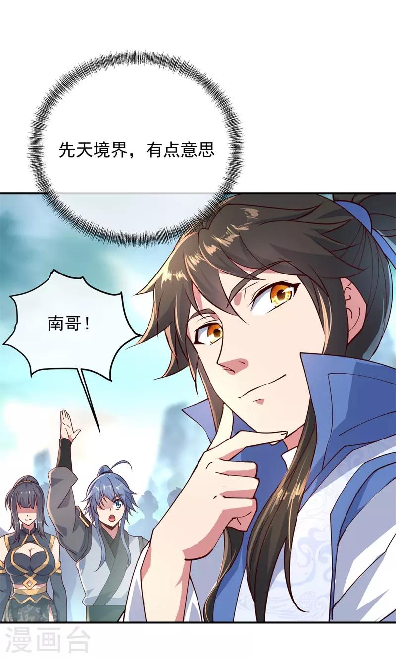 绝世战魂漫画,第113话 奖励颇丰1图