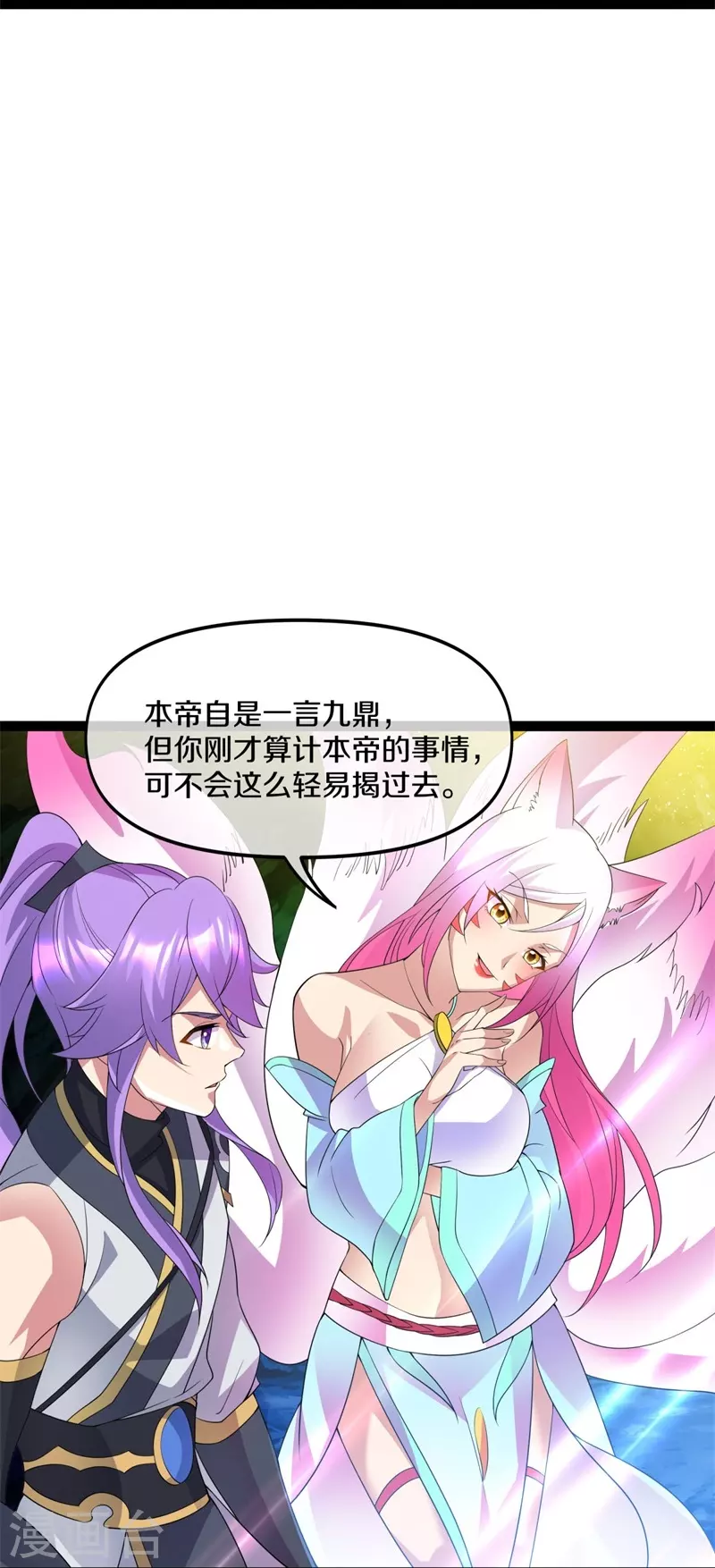 绝世战魂漫画,第398话 人族峰主2图