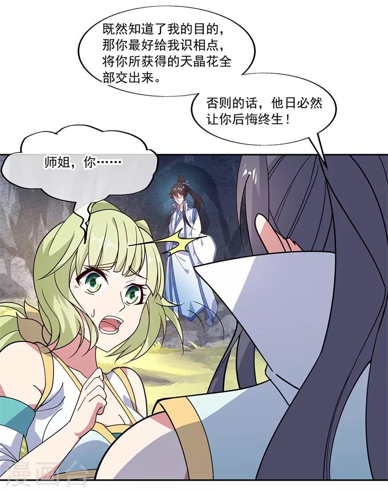 绝世战魂漫画,第138话 再度相遇1图