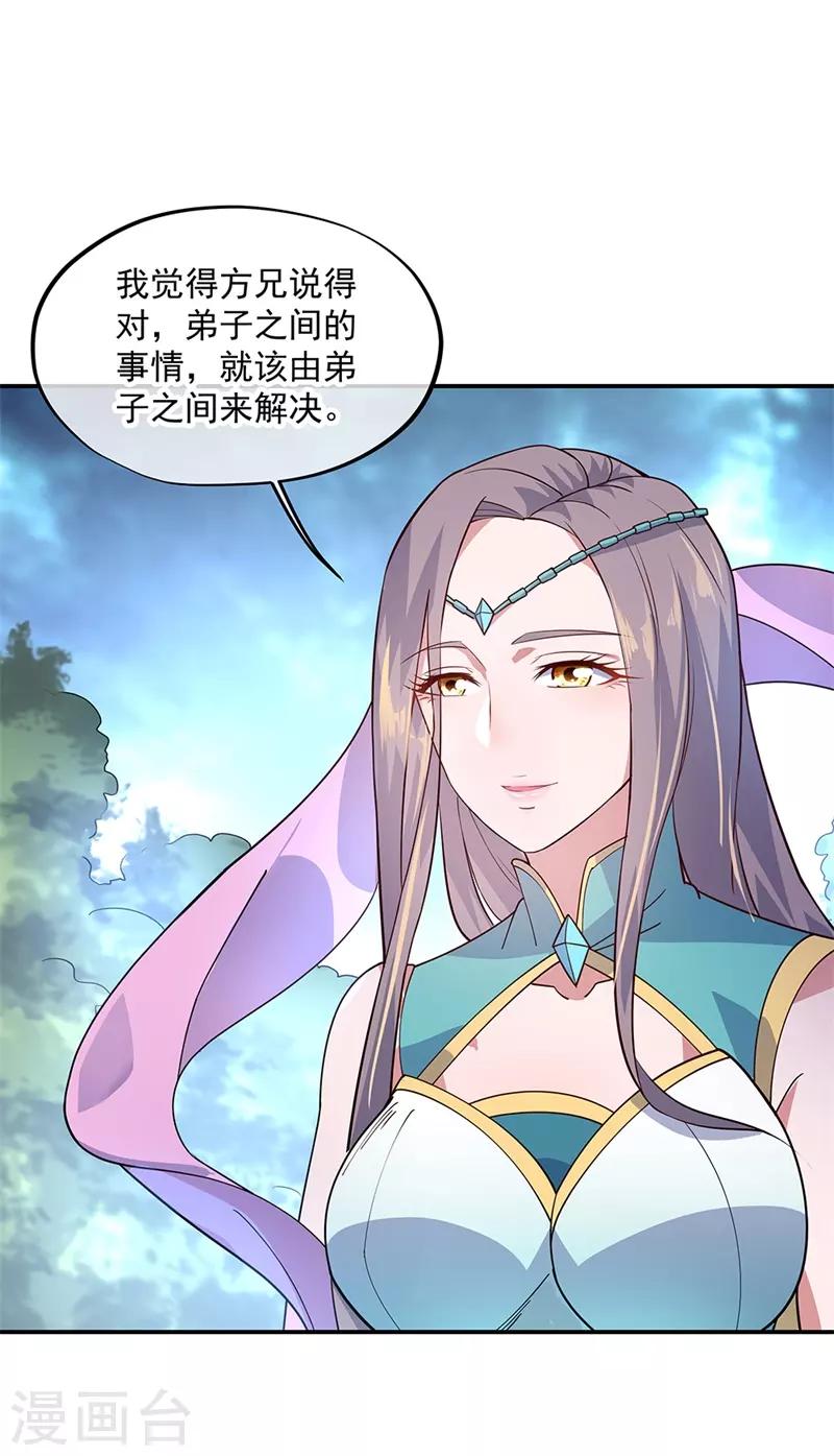 绝世战魂漫画,第141话 乱焰门1图