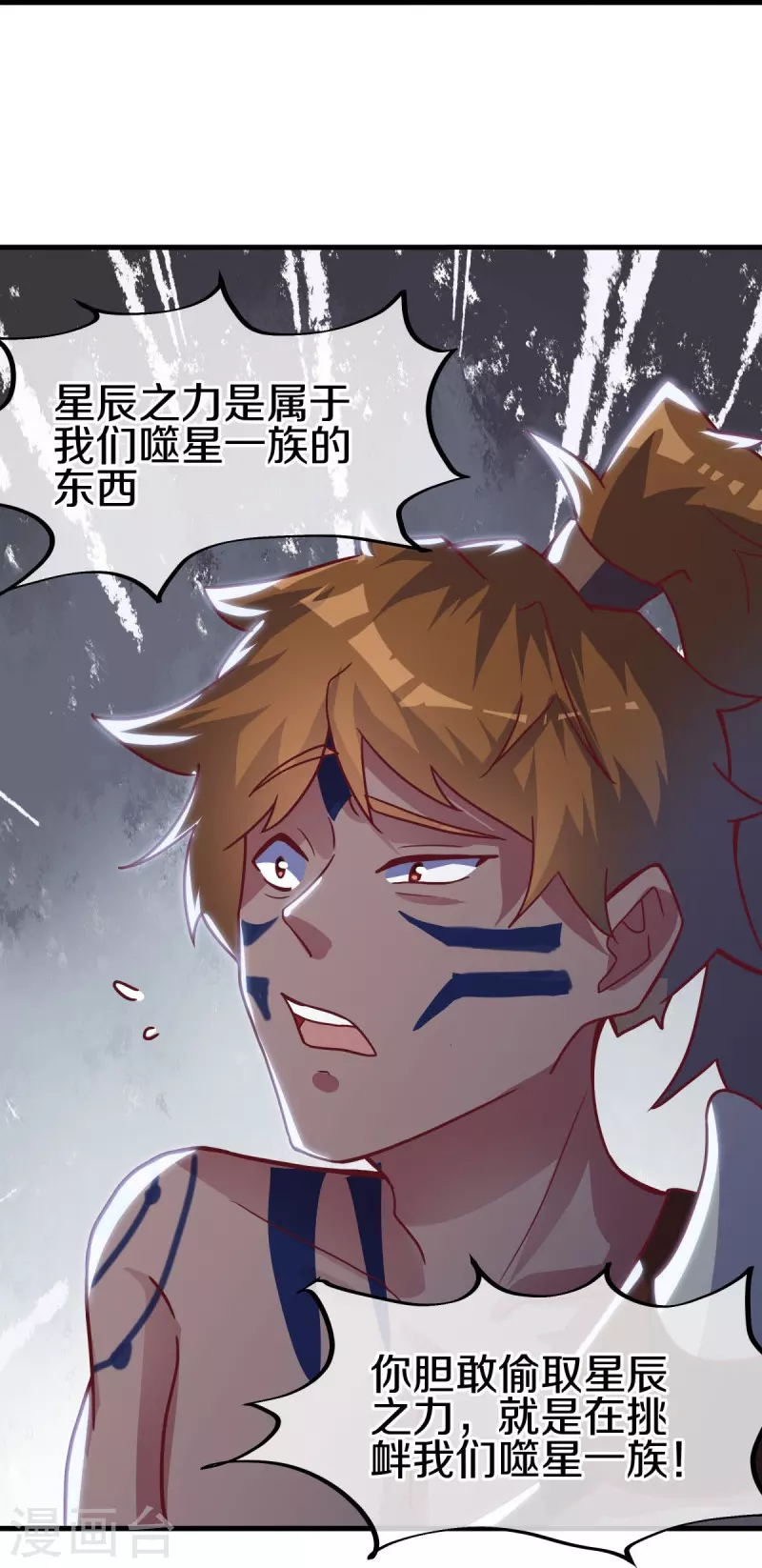 绝世战魂漫画,第494话 噬星一族2图