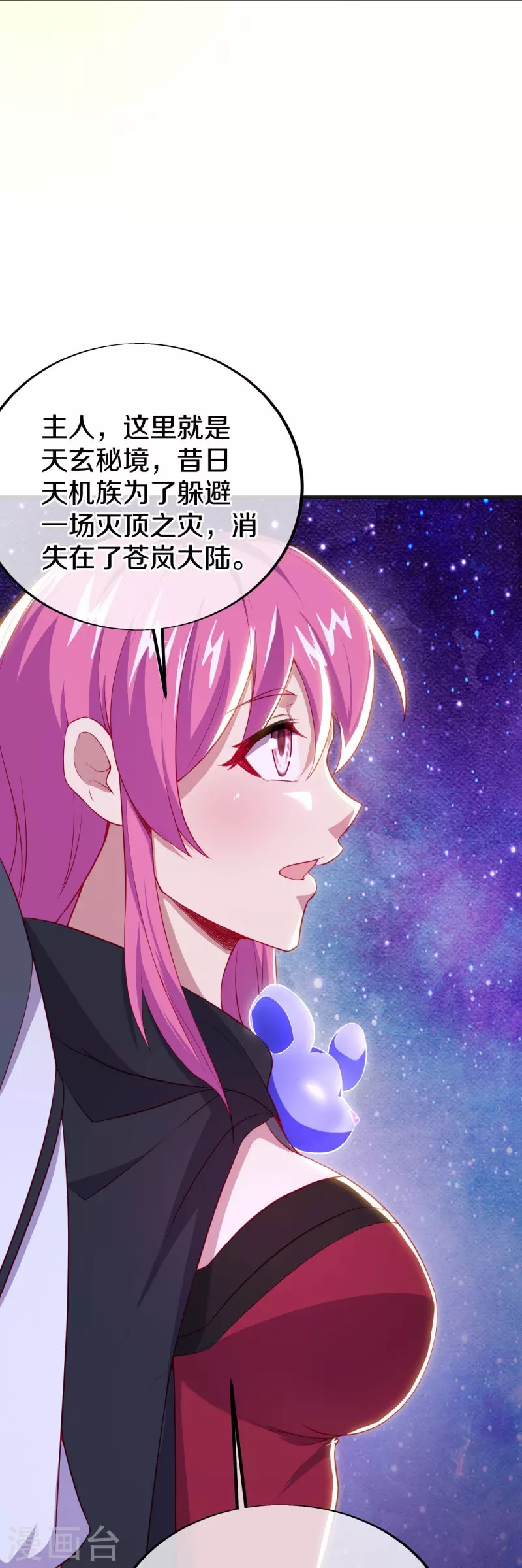 绝世战魂漫画,第487话 天机神宫2图