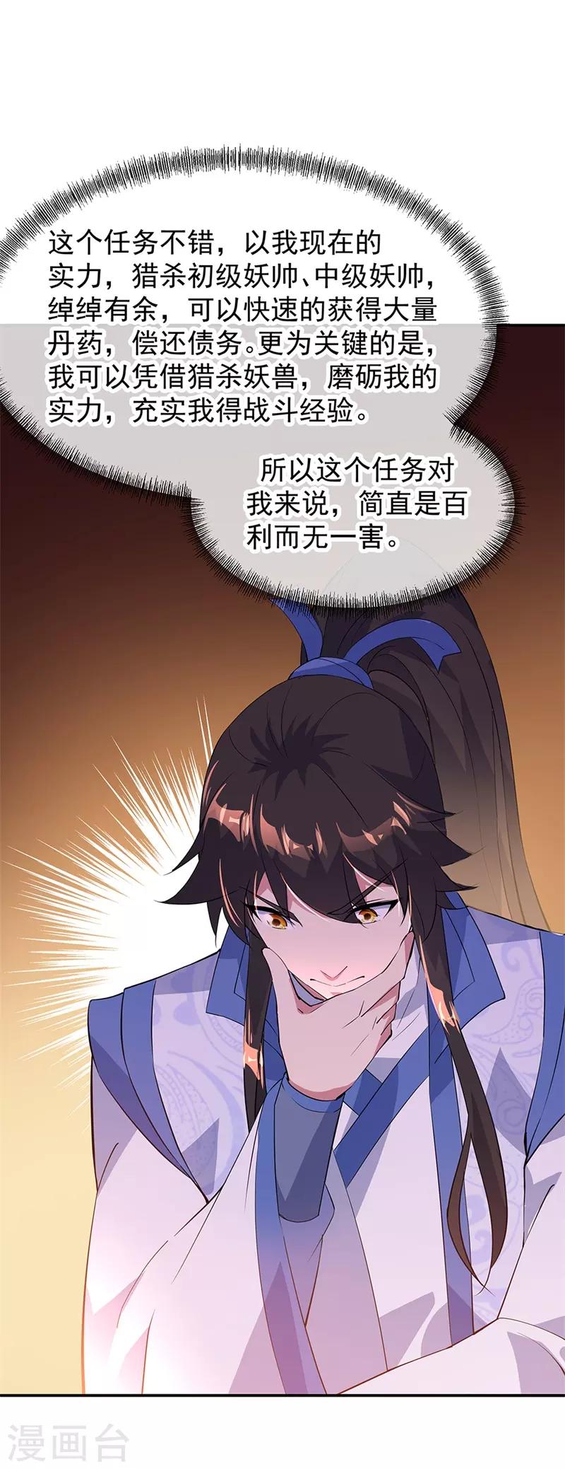 绝世战魂漫画,第175话 重回临水城1图