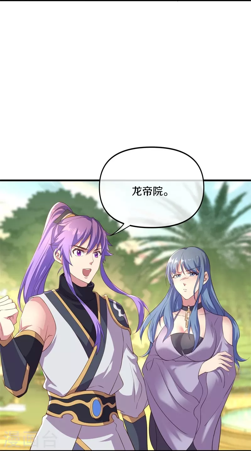 绝世战魂漫画,第390话 弦月1图