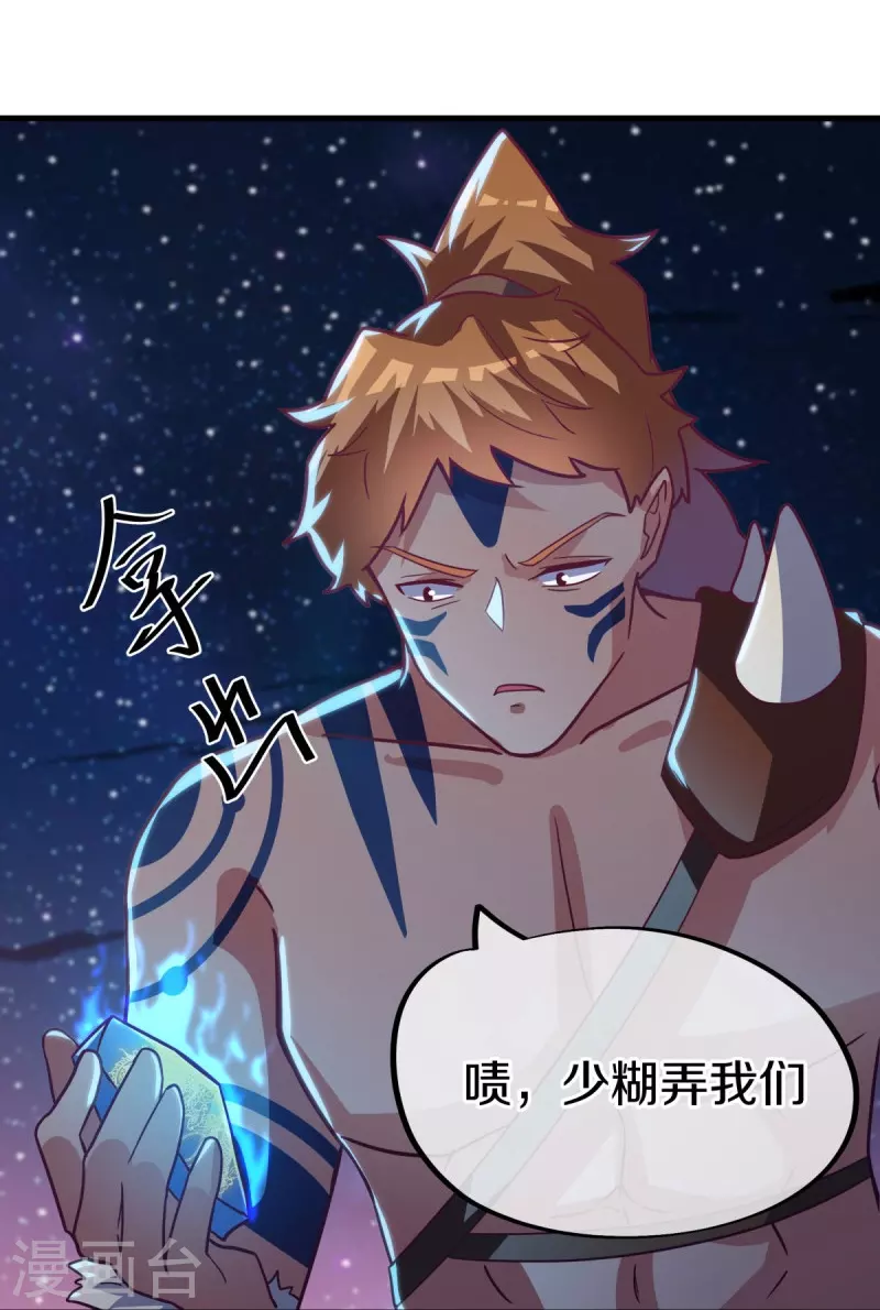 绝世战魂漫画,第494话 噬星一族2图