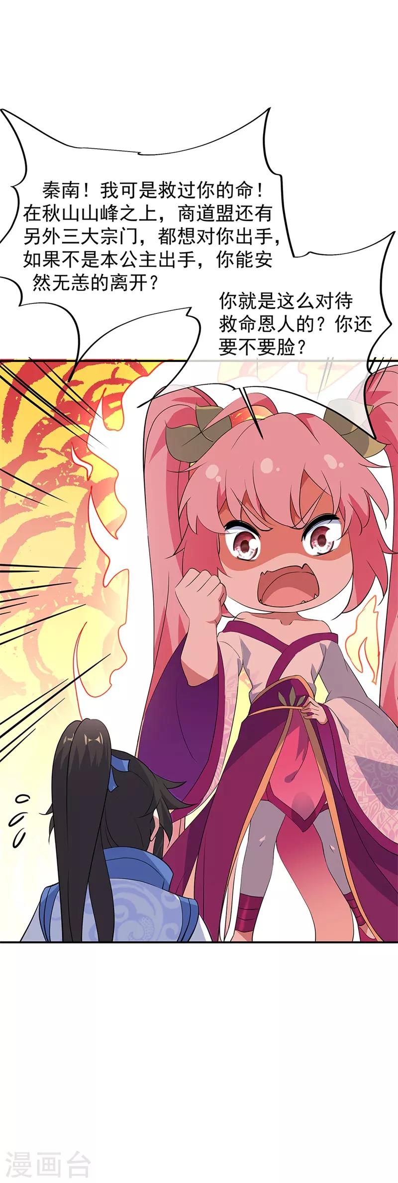 绝世战魂漫画,第175话 重回临水城2图