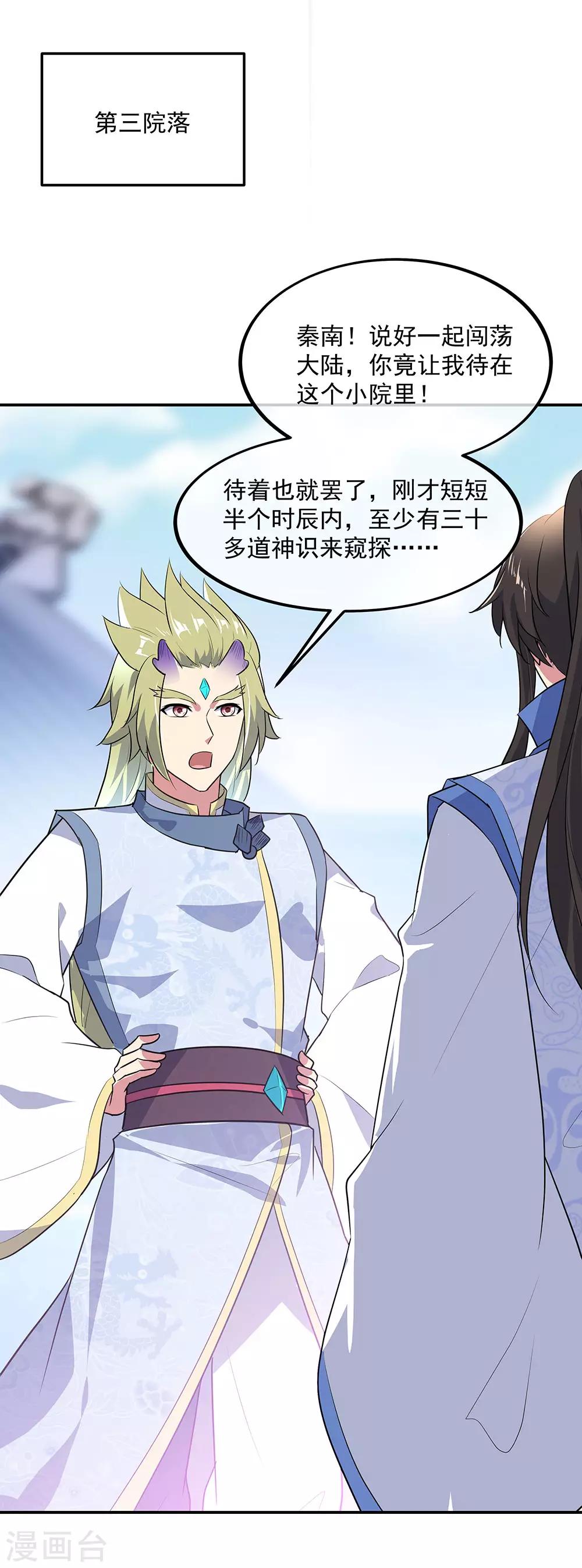 绝世战魂漫画,第229话 衆人相劝1图