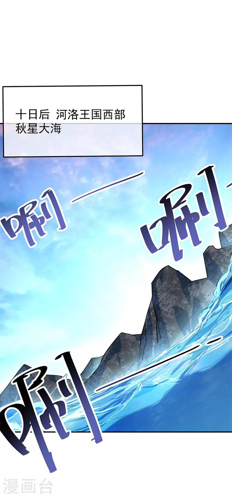绝世战魂漫画,第135话 天晶花2图