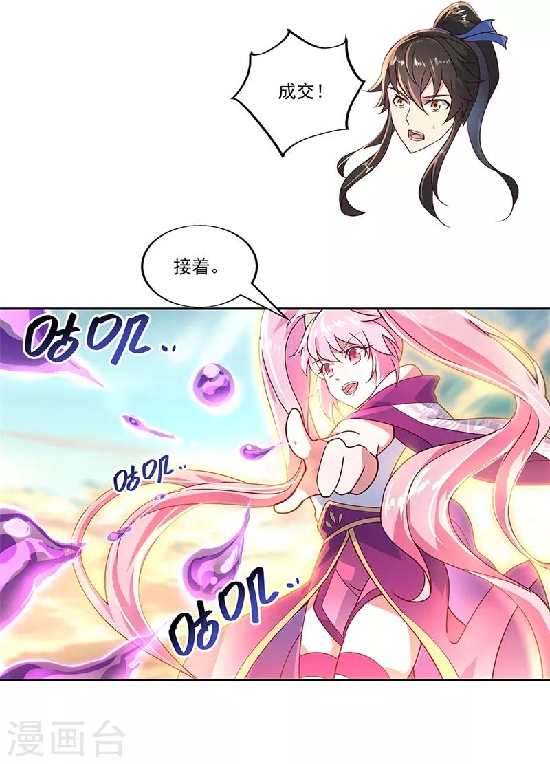 绝世战魂漫画,第130话 从此公主同行2图