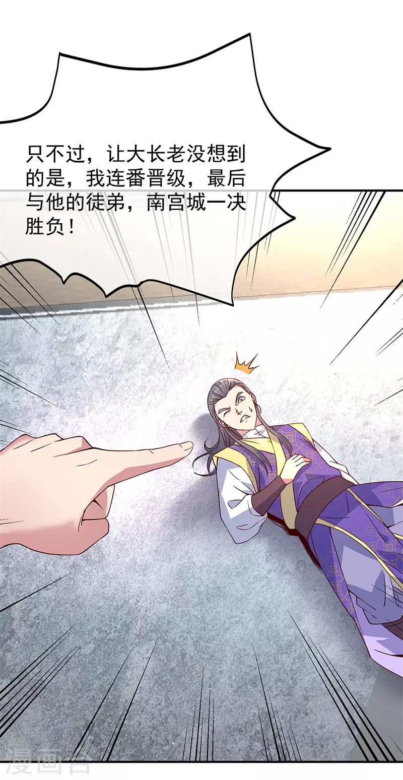 绝世战魂漫画,第126话 殿王震怒1图