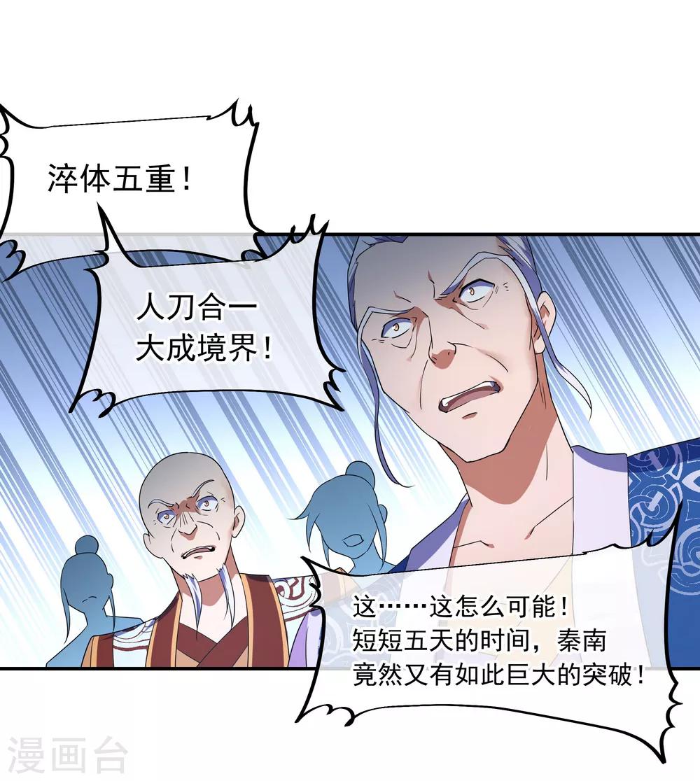 绝世战魂小说下载漫画,第31话 弟子招收1图