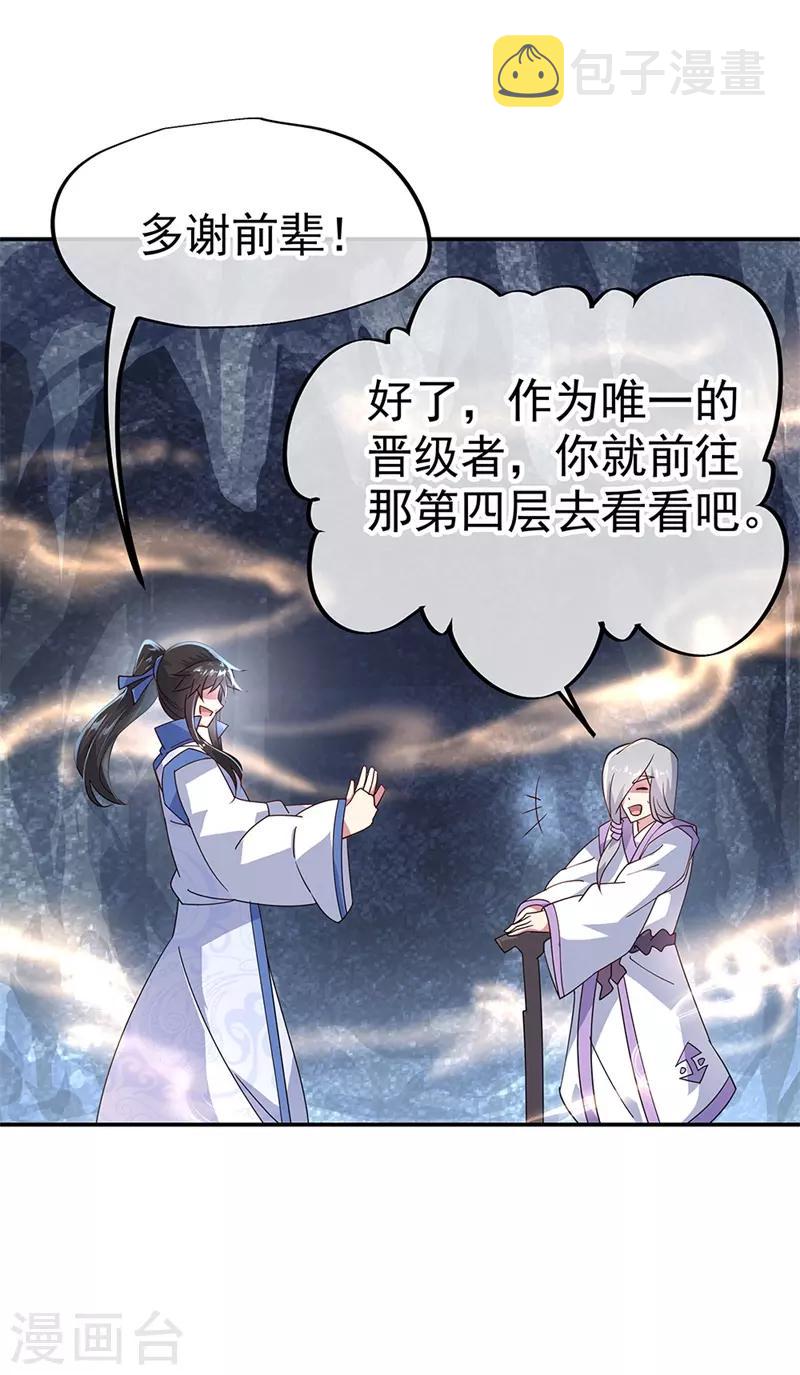 绝世战魂漫画,第159话 前无古人2图