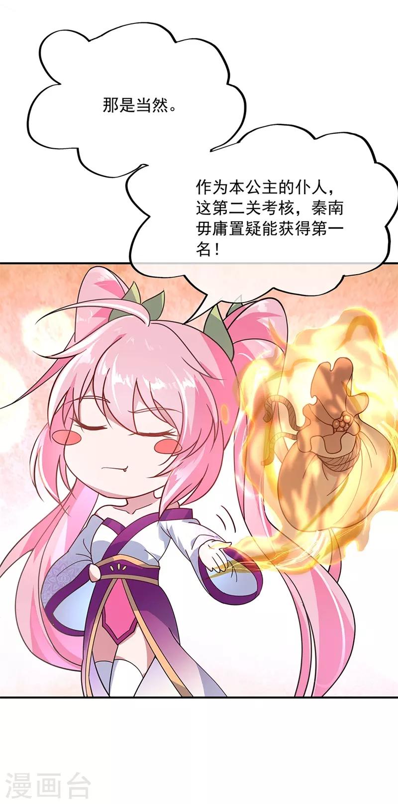 绝世战魂漫画,第153话 力量考核1图
