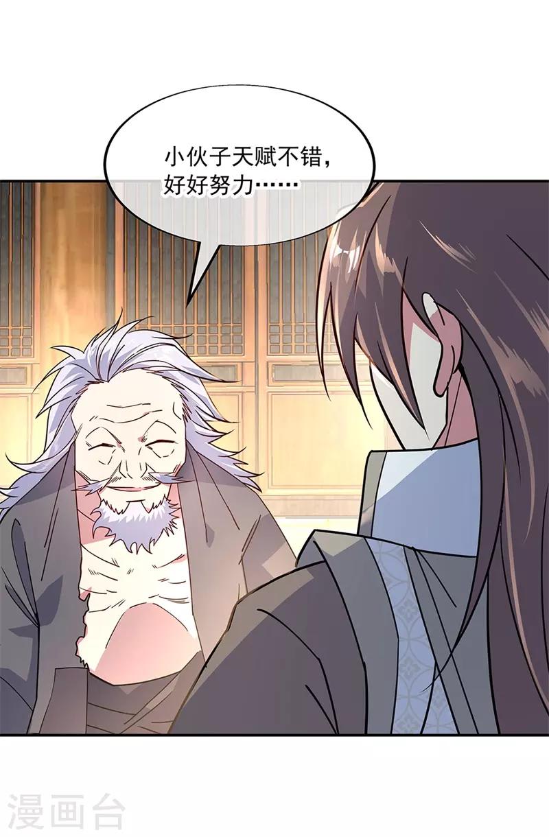 绝世战魂漫画,第147话 魏豪的资质2图