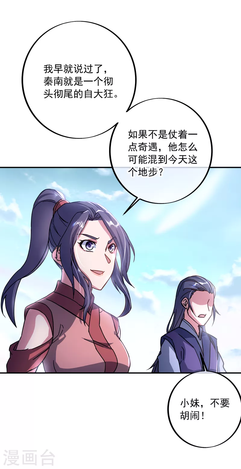 绝世战魂萧轻雪的结局漫画,第295话 可笑的坚持2图