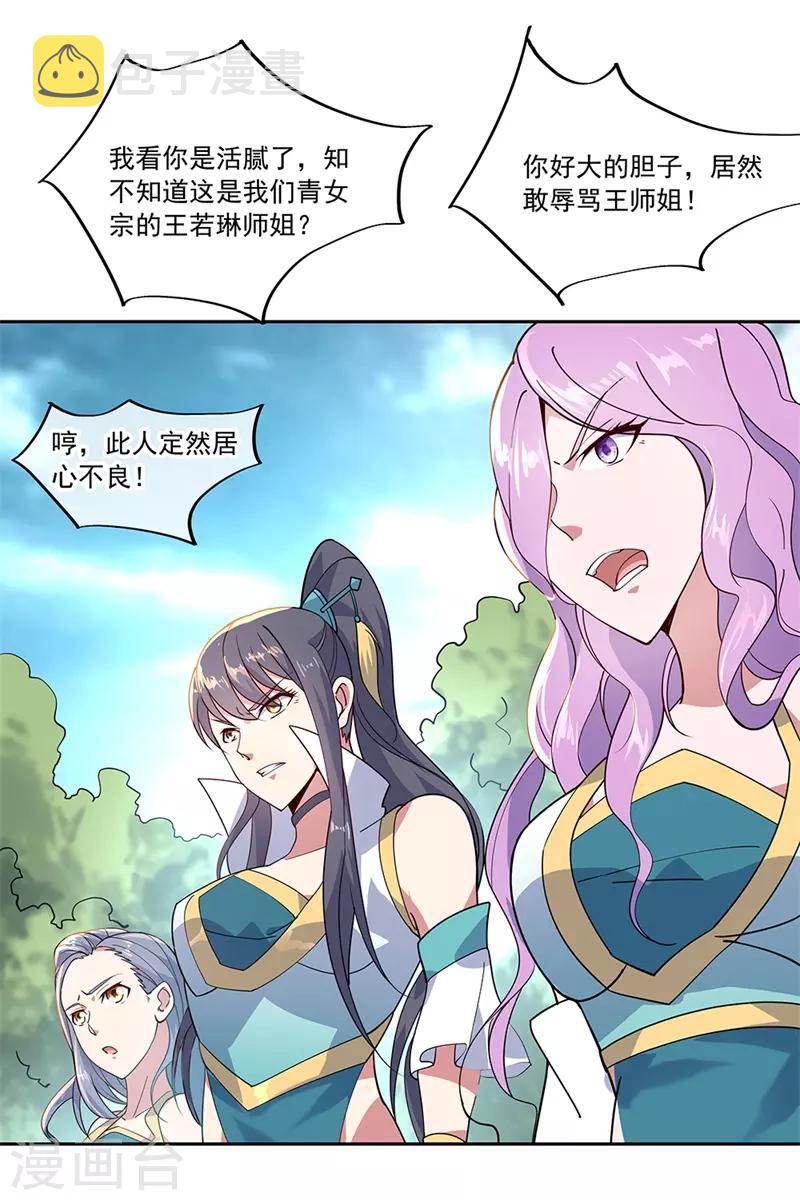 绝世战魂漫画,第138话 再度相遇2图