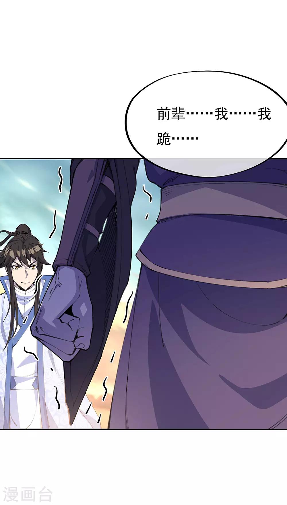 绝世战魂漫画,第249话 大失所望2图