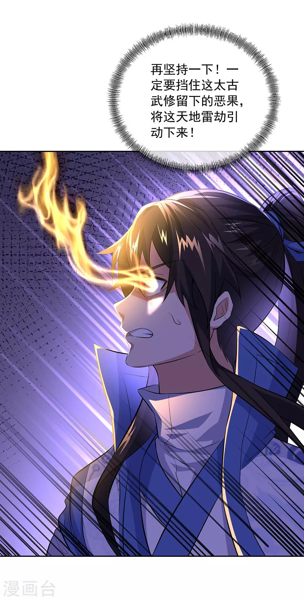绝世战魂漫画,第241话 突破在即1图