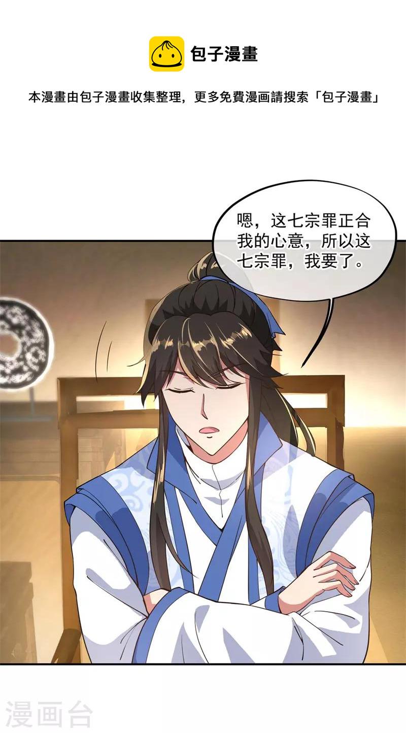 绝世战魂漫画,第105话 七宗罪1图