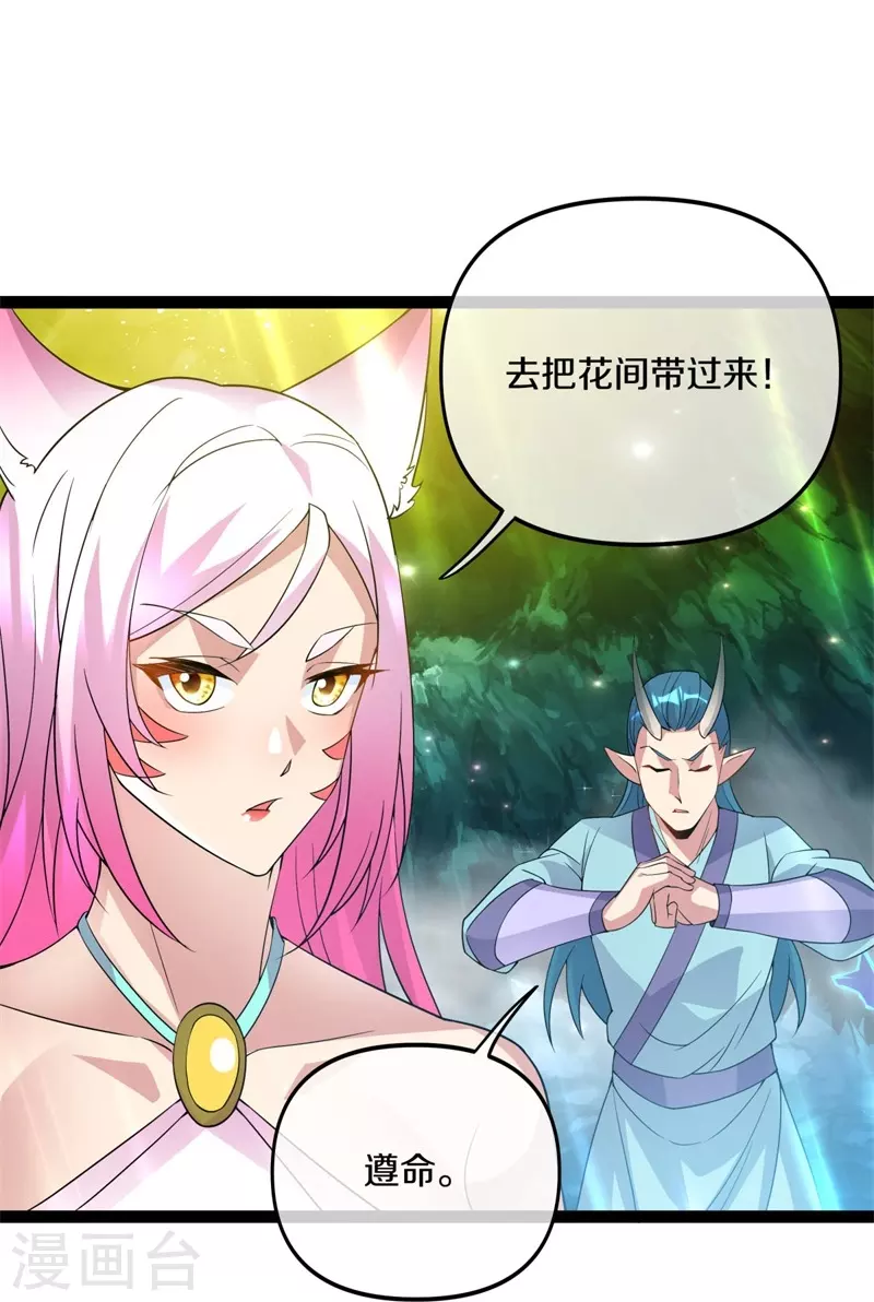 绝世战魂漫画,第398话 人族峰主1图