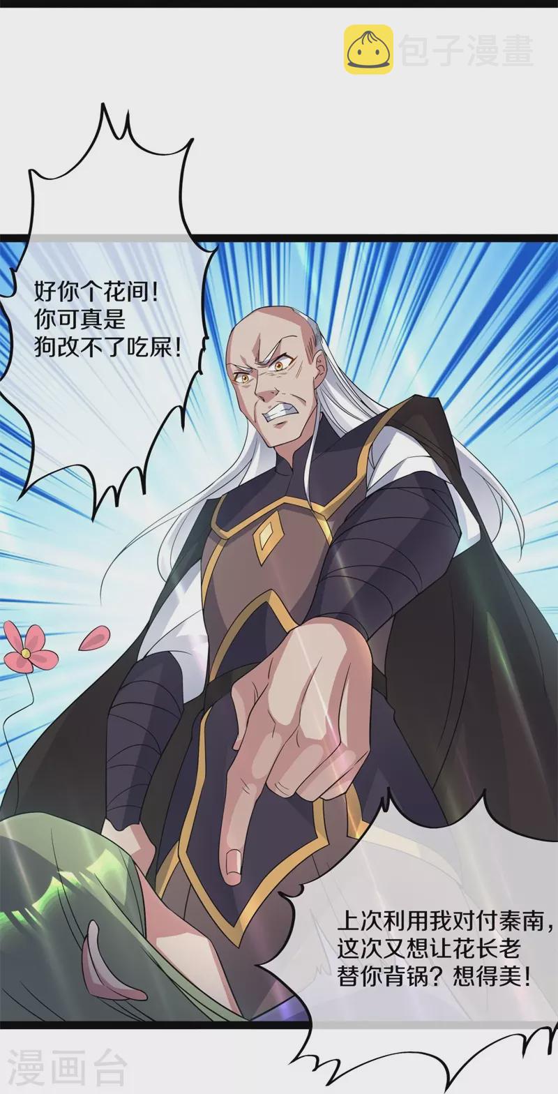 绝世战魂漫画,第398话 人族峰主1图