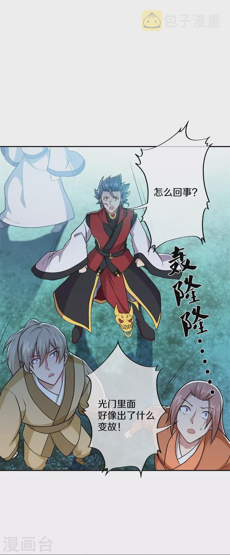绝世战魂漫画,第359话 变故1图