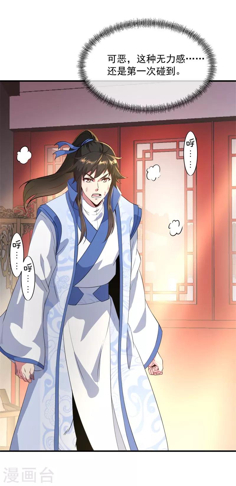 绝世战魂漫画,第108话 十天苦修1图