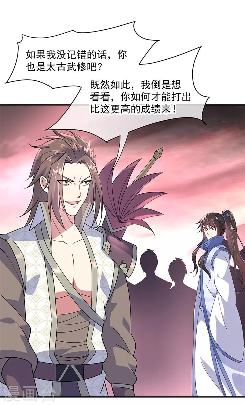 绝世战魂漫画,第154话 再次第一2图