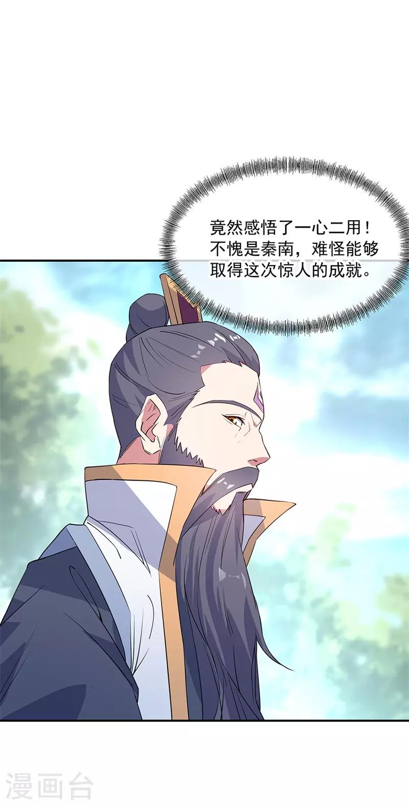 绝世战魂漫画,第163话 轰动四宗2图
