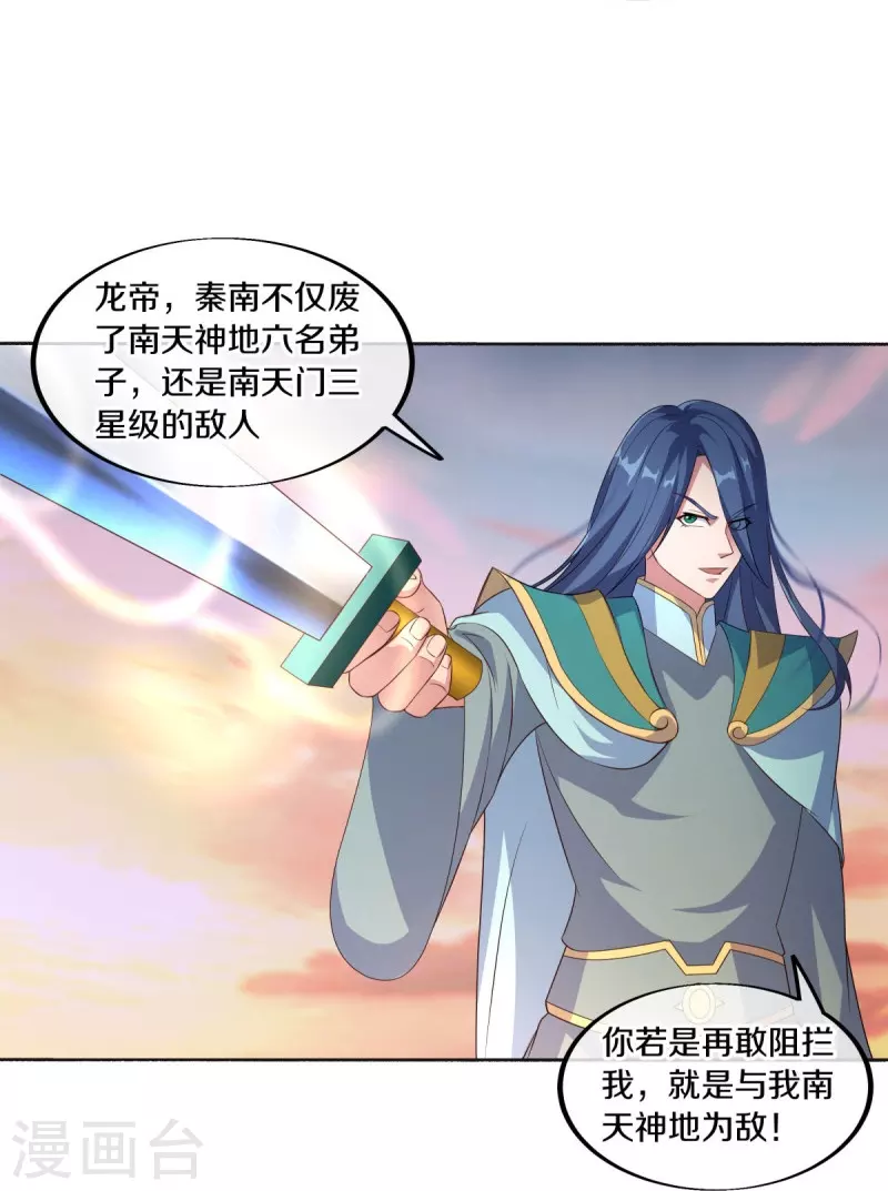 绝世战魂漫画,第466话 再无瓜葛2图