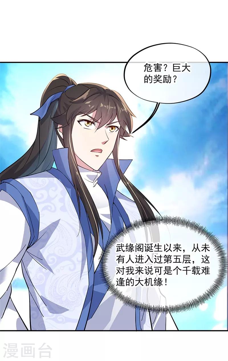 绝世战魂漫画,第161话 围堵2图