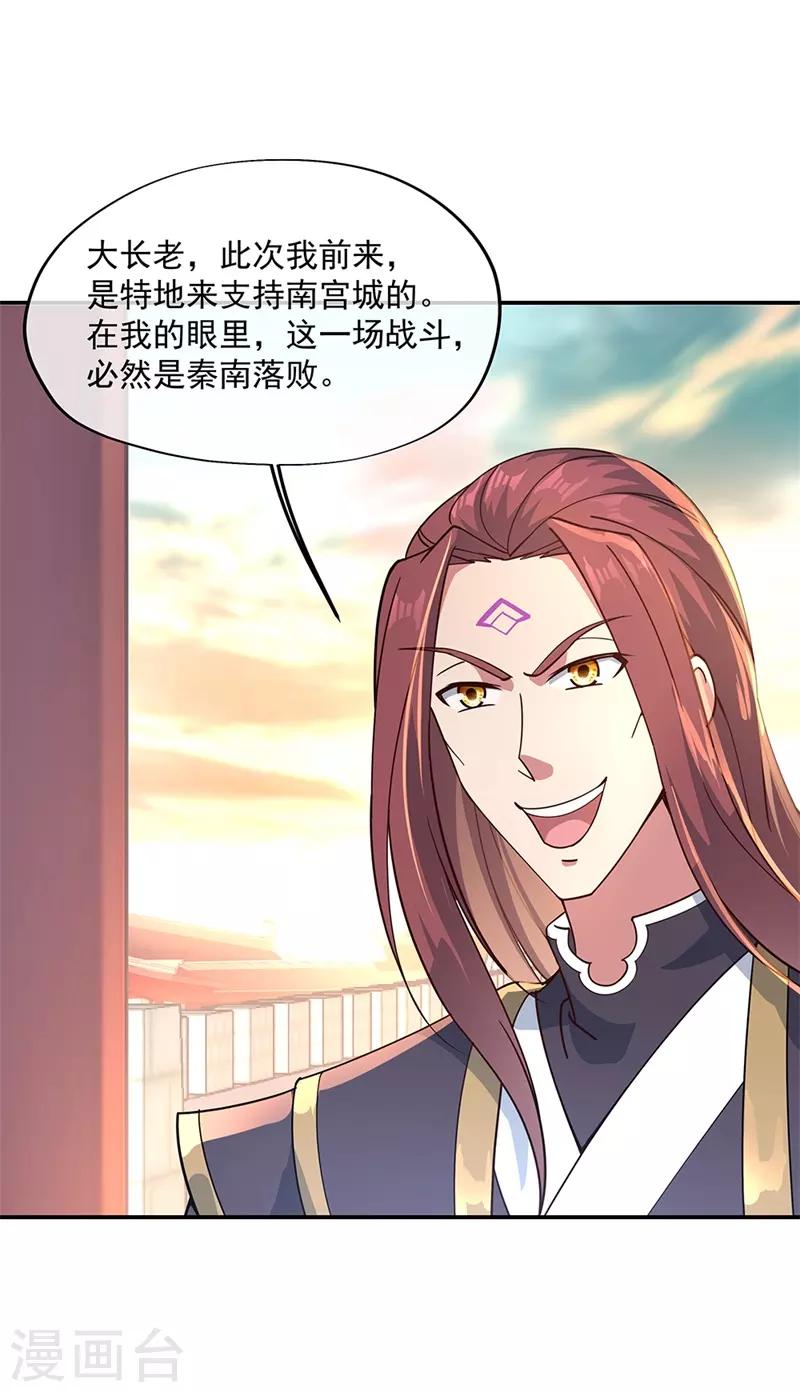 绝世战魂漫画,第121话 吊打南宫城1图