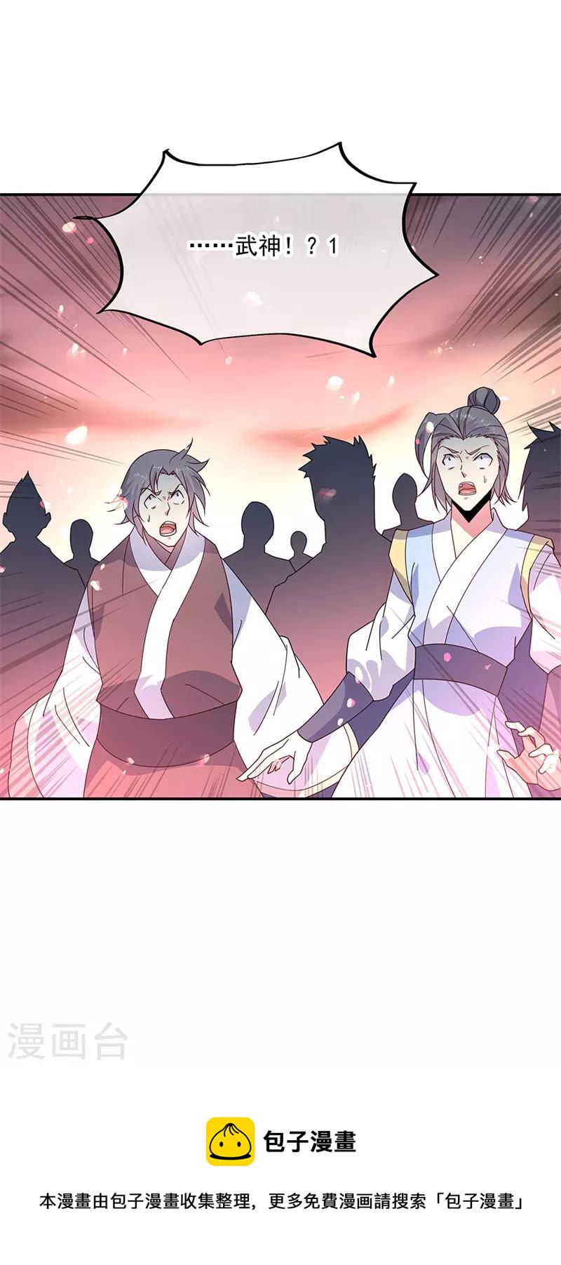 绝世战魂漫画,第151话 特殊奖励1图